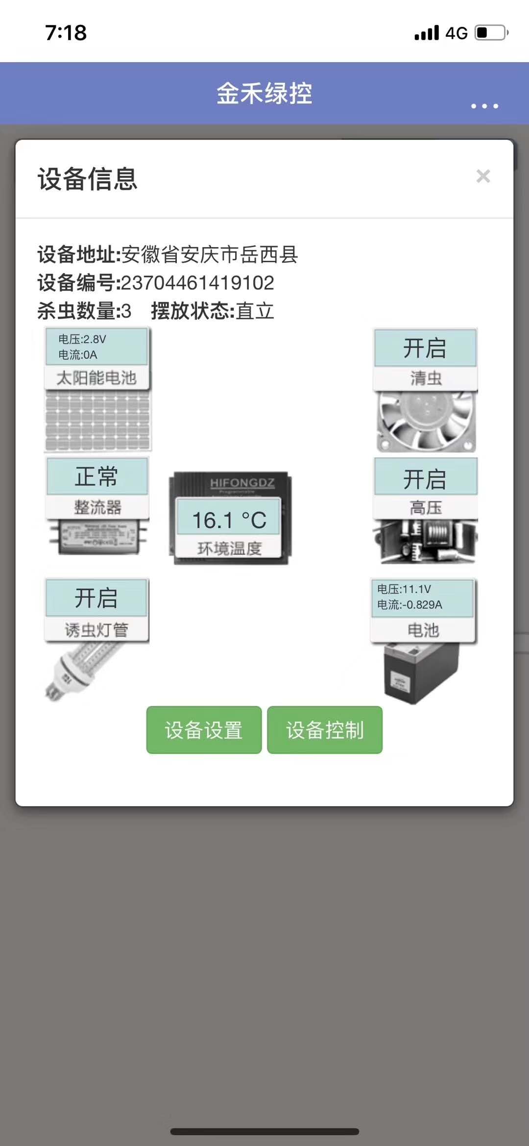農業物聯網